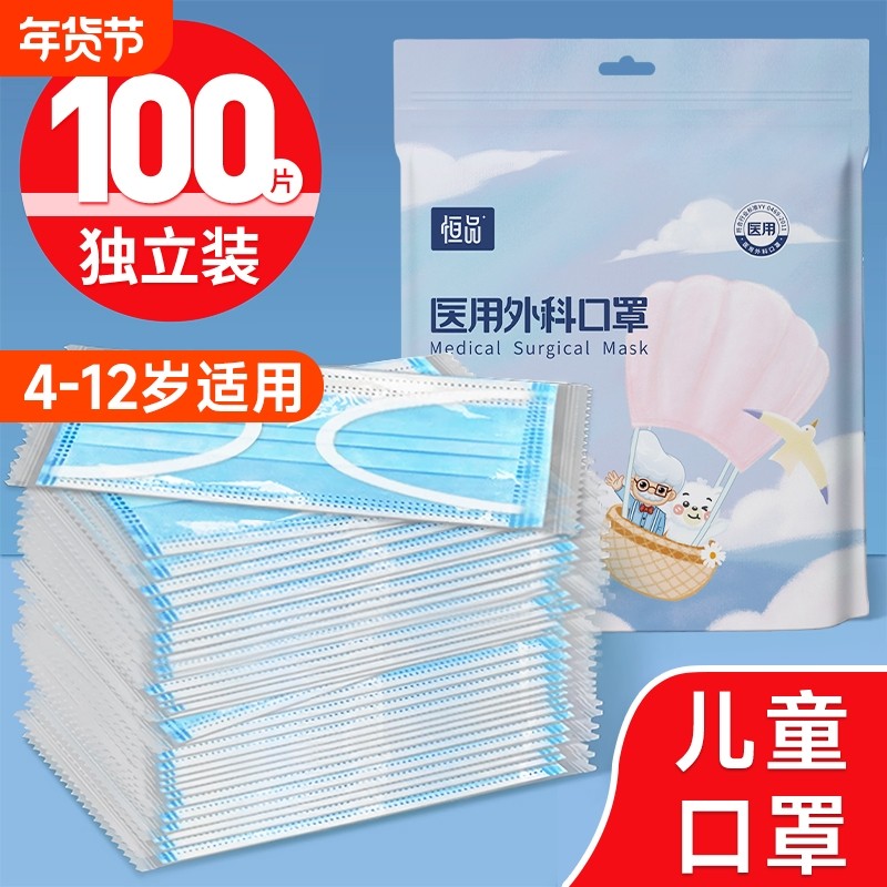 100只儿童医用外科口罩一次性医疗4到12专用独立包装透气卡通可爱,医疗器械,口罩（器械）,淘宝优惠券,粉丝福利购,淘宝优惠卷