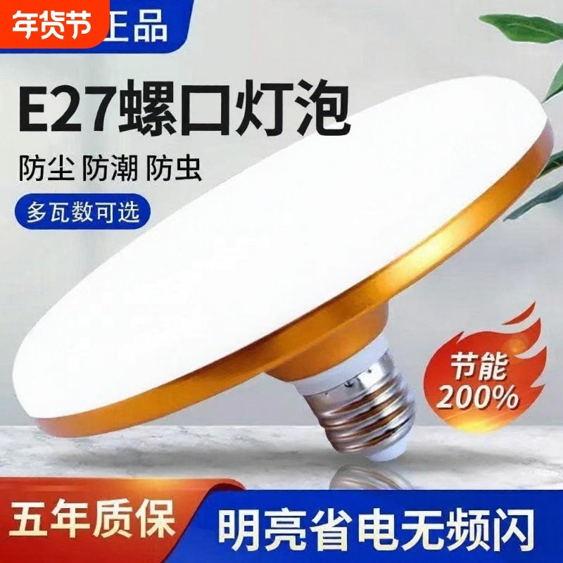 led灯泡工厂车间大功率节能灯e27螺口超亮家用照明灯无频闪飞碟