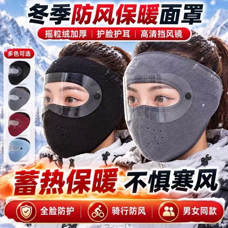 秋冬季全脸护脸保暖口罩防尘面罩防风骑行摩托车防护护目防寒骑车