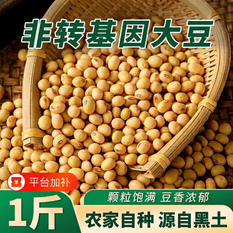三彩侬新豆东北农家黄豆可生豆芽打豆浆粗粮杂粮1/2/5/10/5