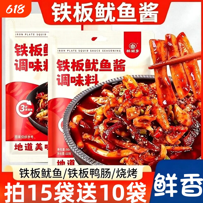 铁板鱿鱼酱家用商用韩式风味专用酱料韩式铁板豆腐年糕摆摊调味酱