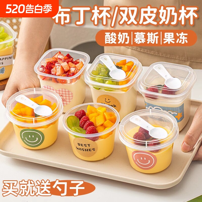 布丁专用杯子一次性塑料带盖果冻双皮奶酸奶打包盒耐高温精致饮品
