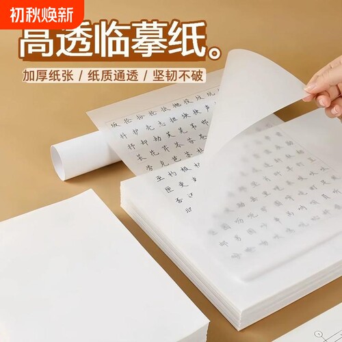 A4硫酸透明描红纸|超1000次加购