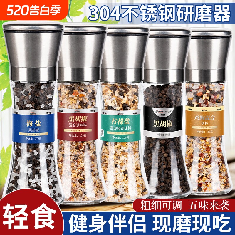 海盐黑胡椒研磨瓶胡椒粒混合牛排柠檬鸡胸肉盐调味料调料大蒜西餐