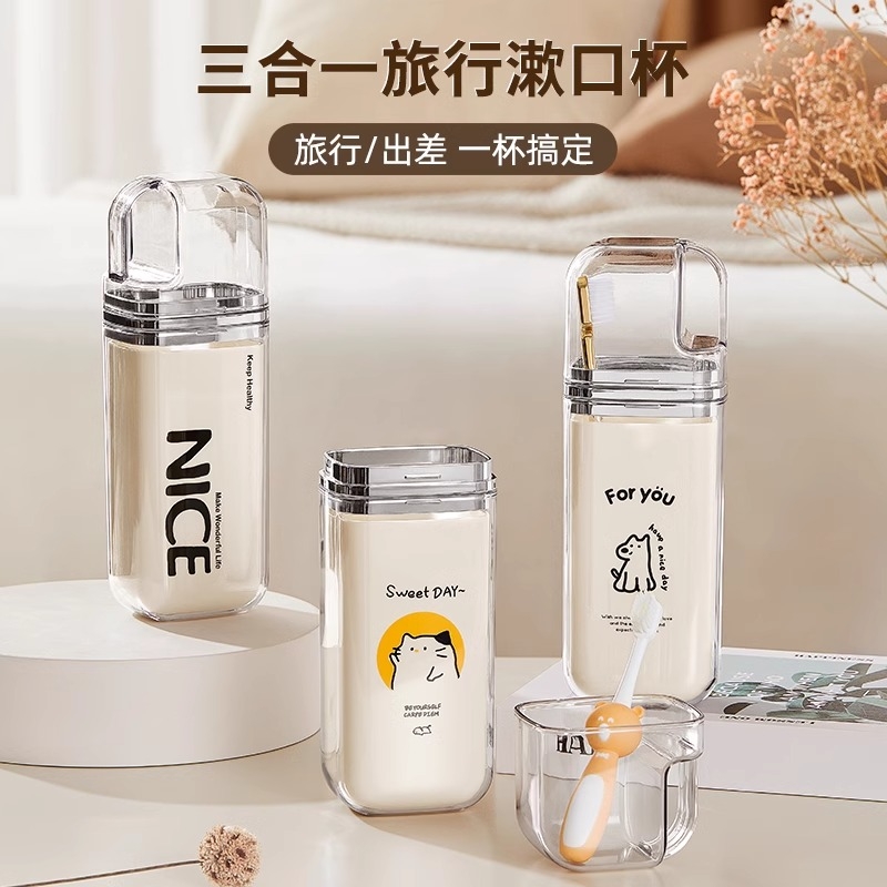 旅行三合一漱口杯便携式洗漱杯刷牙杯套装学生宿舍高颜值必备神器