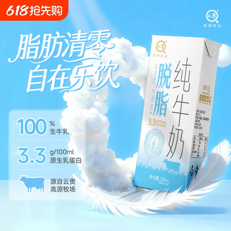 认养脱脂纯牛奶200ml*20盒3.3g蛋白质学生儿童营养早餐牛