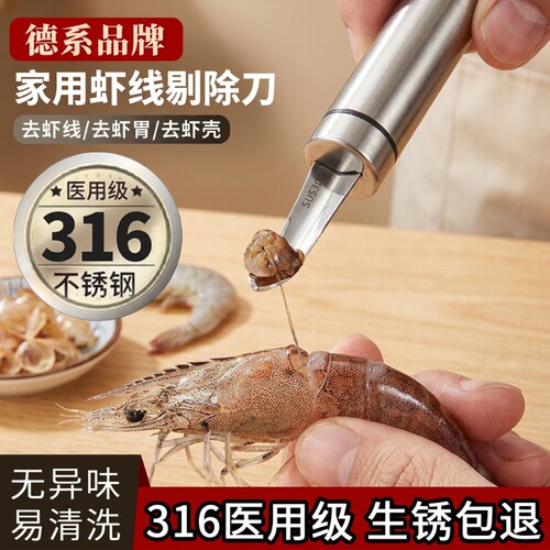 不锈钢剔除刀神器|超5000次加购