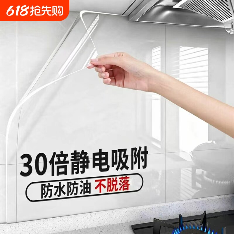 厨房墙面静电透明贴纸墙壁纸自粘防油防潮耐高温灶台防水保护贴膜