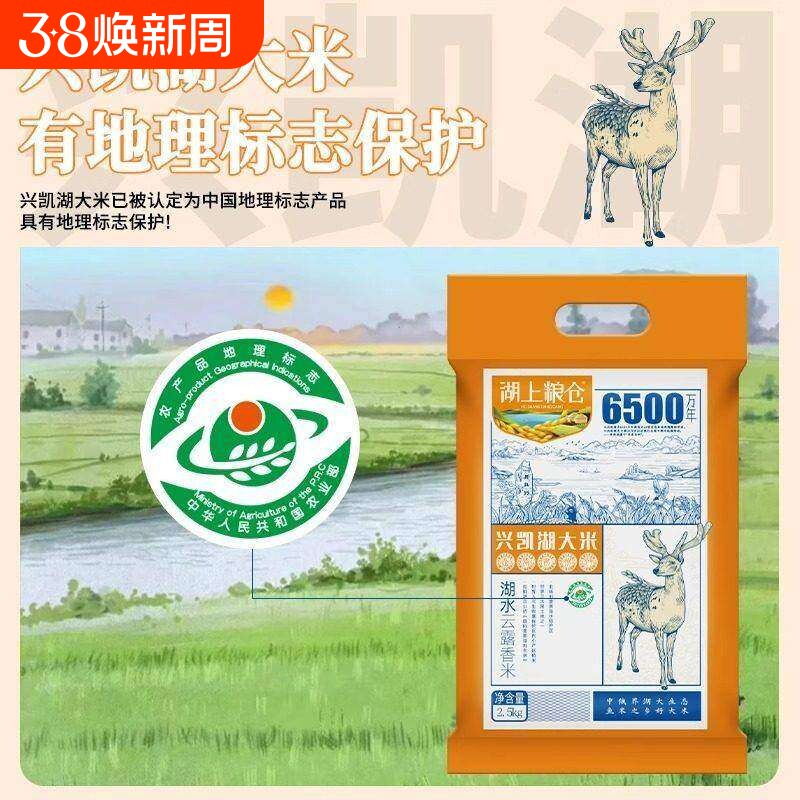 湖上粮仓云露香米5斤真空  东北黑龙江大米