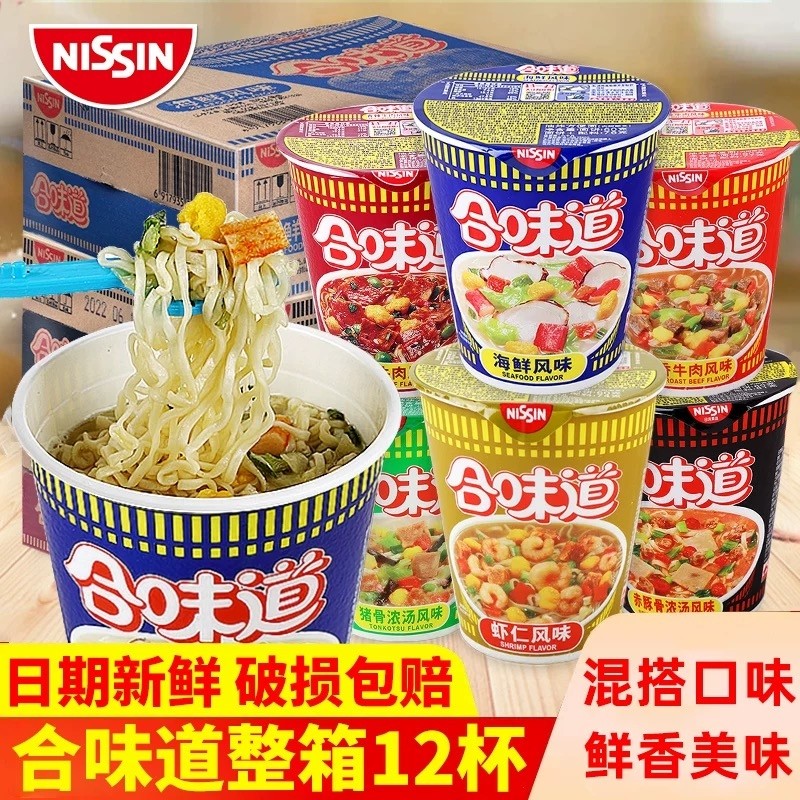 合味道方便面杯面整箱12杯夜宵速食泡面海鲜拉面免煮小吃早餐冲泡