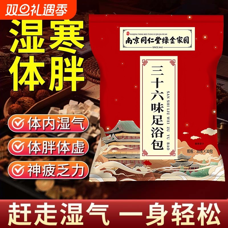同仁堂36味艾草足浴包艾叶泡澡泡脚药包家用助睡眠排毒去湿气正品