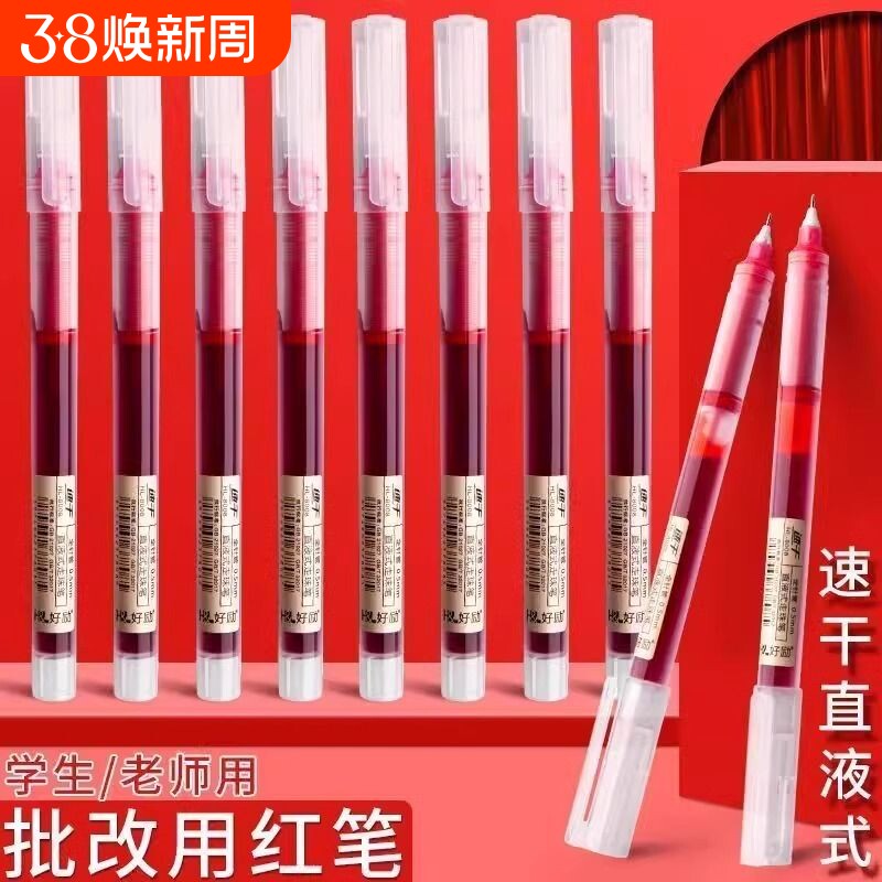 新款红笔直液式走珠笔速干大容量按动红色中性笔学生专用笔记水性笔老师教师批改0.5按压式全针管圆珠笔作业