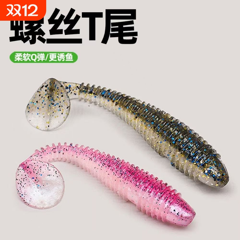 实惠装 螺纹T尾软饵路亚假饵铅头钩倒钓德州鲈鳜鱼翘嘴螺旋软虫