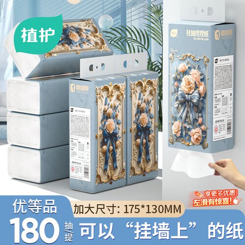 植护悬挂式抽纸餐巾纸面巾家用