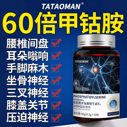 维生素b12甲钴胺营养修复神经100片正品官方旗舰店原装瓶装
