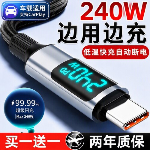 【自动断电】手机通用闪充数据线