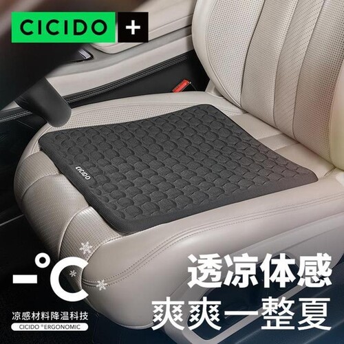 CICIDO夕多冷凝胶坐垫透气专用汽车家用驾驶夏季坐垫车载用品好物