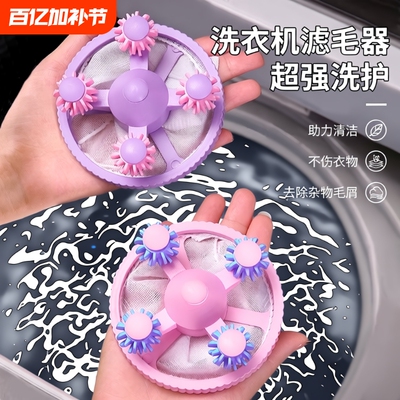 洗护球过滤器洗衣机吸毛网兜滤毛洗衣袋去毛除毛器清洁滚筒漂浮