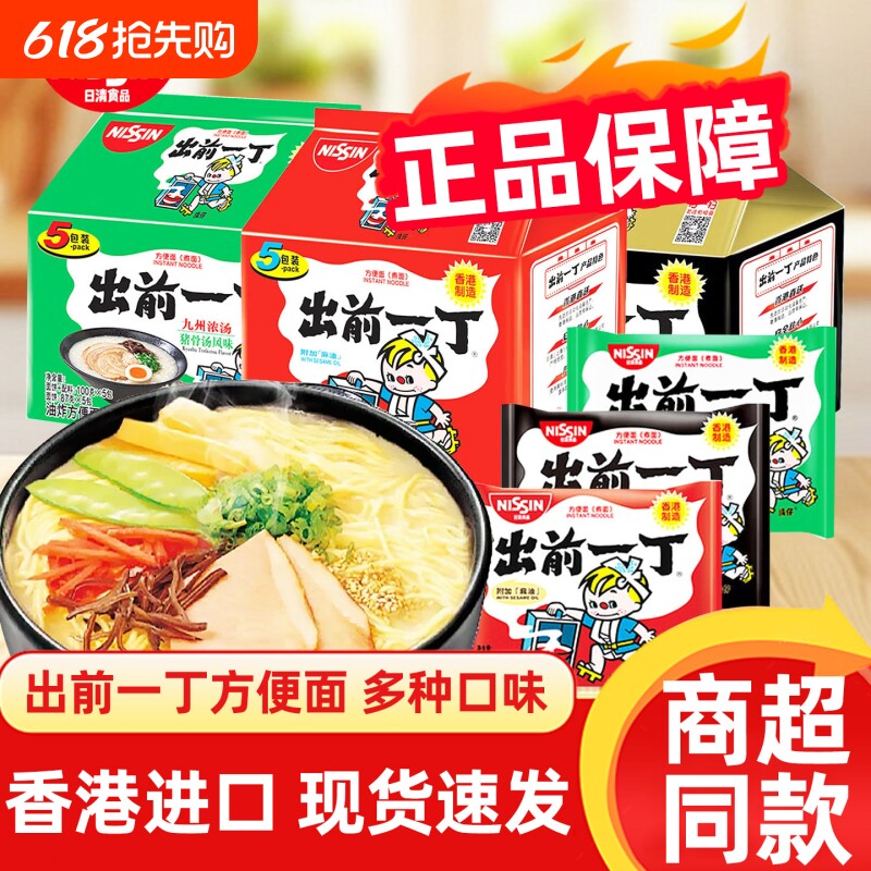 出前一丁方便面合味道中国香港方便面袋装麻油味夜宵早餐泡面整箱