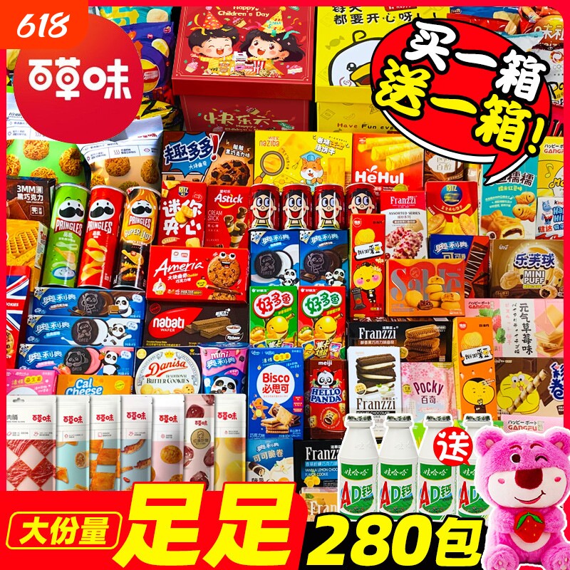 百草味零食大礼包超大男生日礼物儿童休闲食品小吃年货薯片怀旧