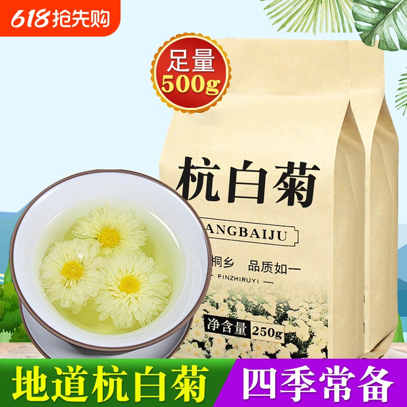 菊花茶正宗桐乡特产级杭白菊新胎菊花散装浙江杭州贡菊官方旗舰店