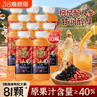 轻上红黑双枸杞汁复合果汁原浆长白山人参东方果蔬汁整箱饮料饮品