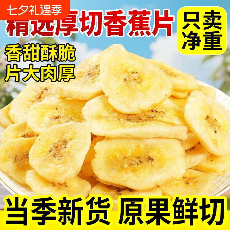 香蕉片香蕉干原味果干冻干菲律宾片干脆片过年年货零食官方旗舰店