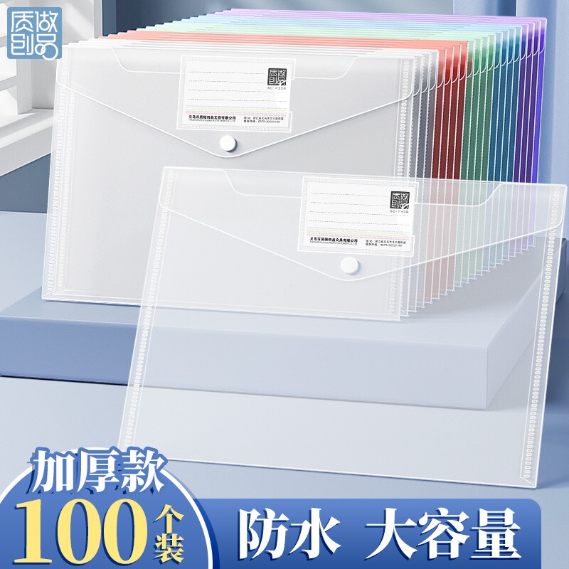 A4文件袋透明塑料加厚大容量按扣试卷收纳袋学生用档案资防水办公课本高颜值白色超大