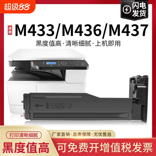 适用惠普m437n粉盒m433a碳粉m439n/nda m436n/dn m437nda硒鼓m42523打印机42525n墨盒w1333 1334复印机cf256a
