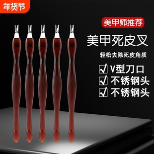 死皮叉铲去死皮刀推叉美甲工具锋利手部修手指甲边缘神器套装专业