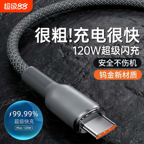 Type-C闪充电线数据线tpyec120W超级快充加长2米适用华为荣耀200mate60p50nova12通用车载平板手机编织