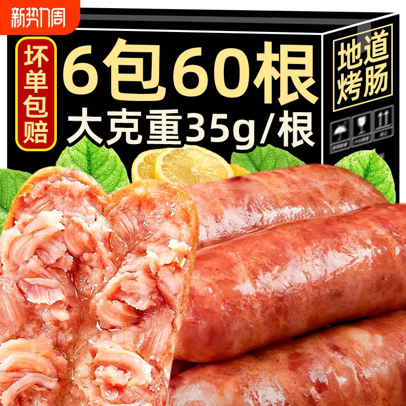 火山石烤肠脆皮肉肠地道肠台式热狗肠半成品香肠空气炸锅肠年货节