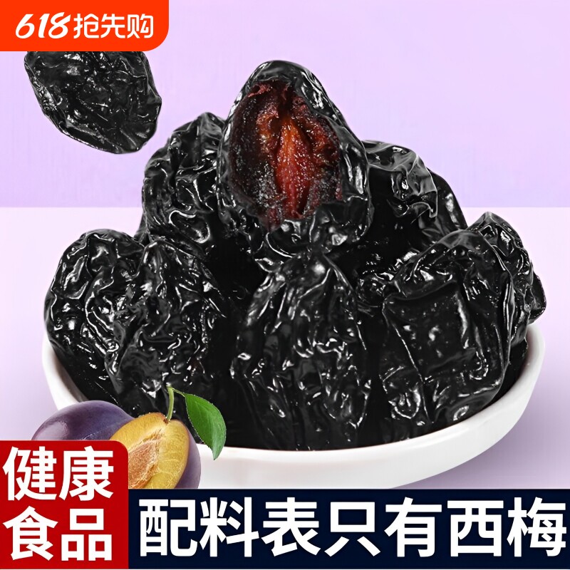 新疆喀什果斑西梅干休闲零食特产果干健康风干大西梅酸甜年货节