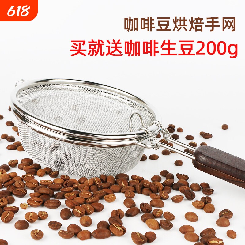 手动咖啡烘焙器具附温度计送咖啡生豆200g 咖啡豆烘焙手网 DIY烘