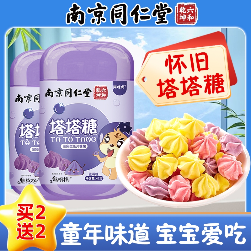 童年塔塔糖非驱虫糖非打虫糖儿童