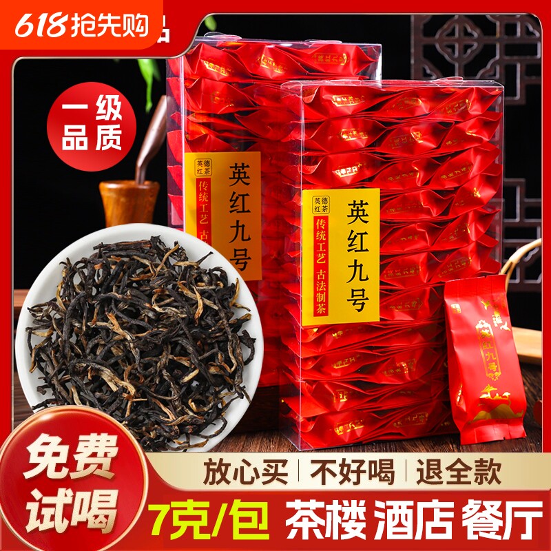 茶楼餐厅酒店批特价2025新茶叶小泡袋正宗英德红茶小包装英红九号