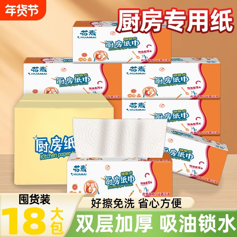 18大包厨房用纸吸油吸水纸家用鱼生油炸食物料理纸擦油擦手纸整箱,洗护清洁剂/卫生巾/纸/香薰,厨房纸巾,淘宝优惠券,粉丝福利购,淘宝优惠卷