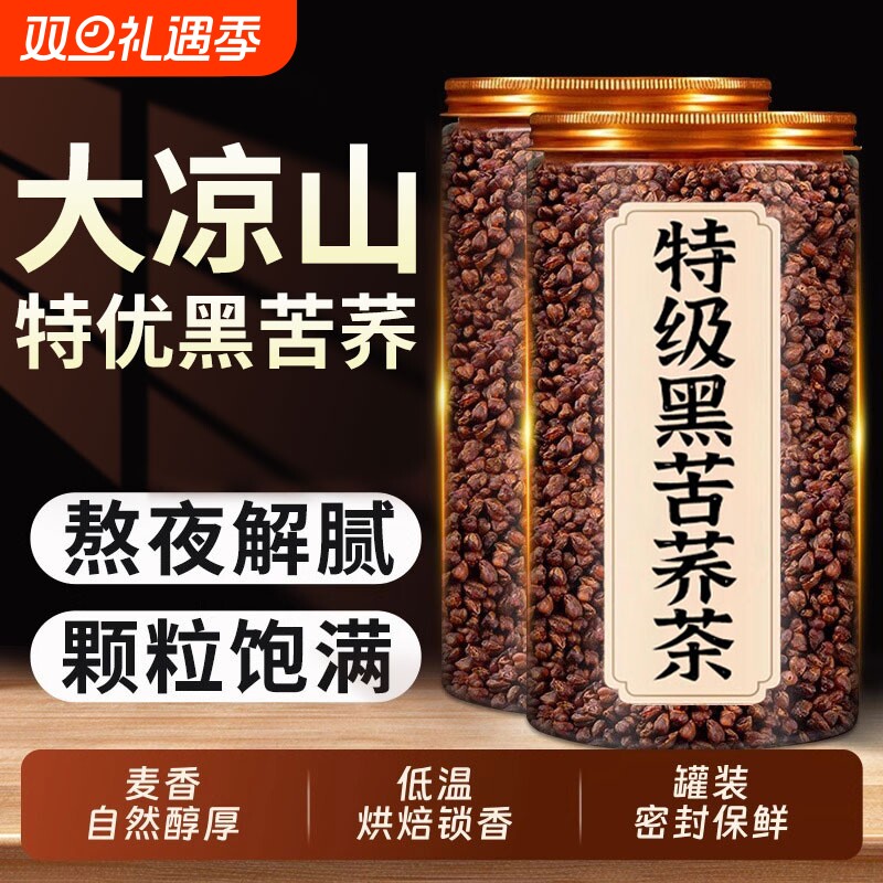 黑苦荞茶四川官方旗舰店荞麦茶苦荞茶正品大凉山大麦苦荞麦烘焙