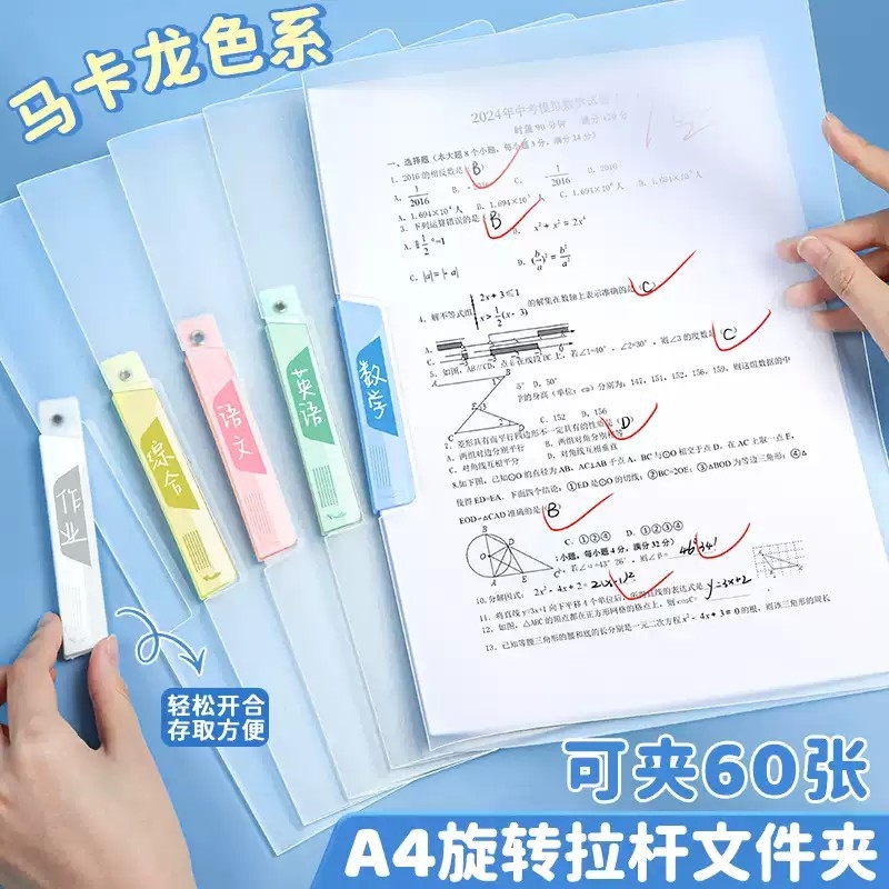 A4旋转拉杆夹文件夹试卷收纳袋透明插页初中生专用资料夹小学生活页抽杆卷子夹风琴包整理神器档案夹办公用品