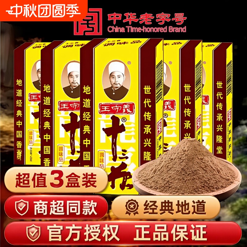 十三香调味料45g|超3000次加购图片