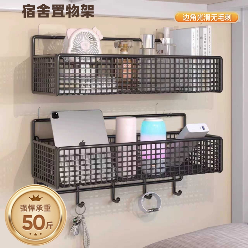 宿舍好物免打孔墙上置物架挂篮