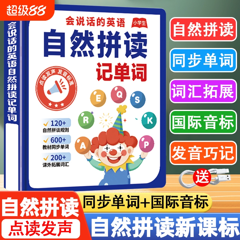 自然拼读记单词三年级小学生英语同步有声书早教机点读发声书教材