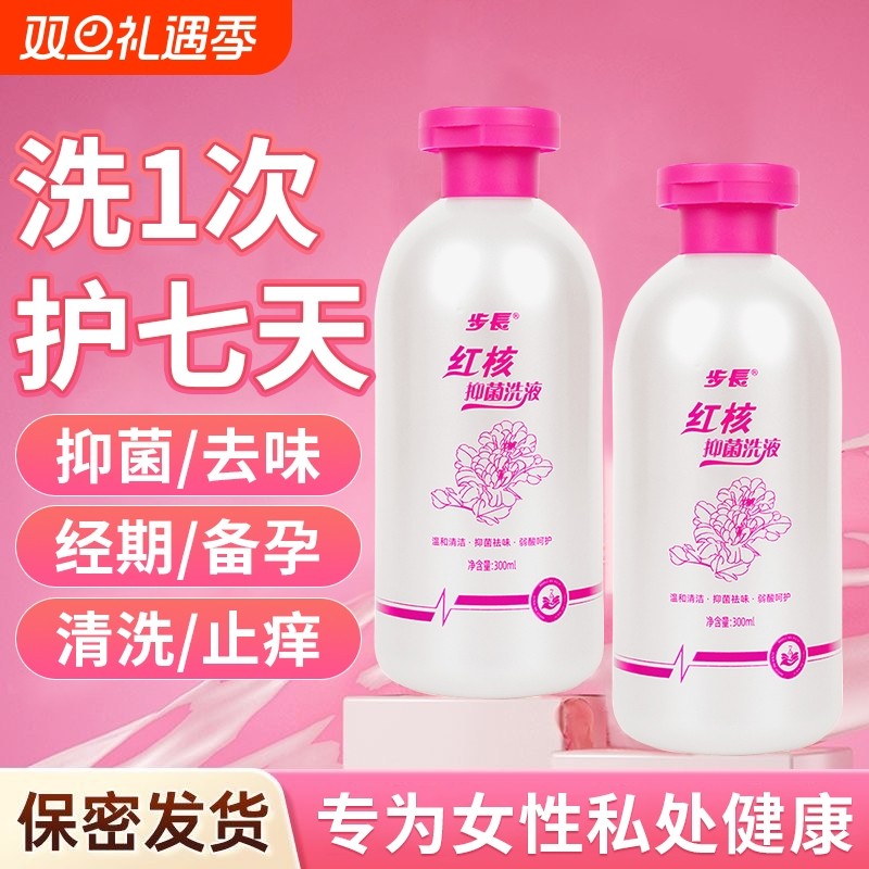 步长红核女性私处洗护液私密处抑菌洗液妇用清洁护理洗液女日常
