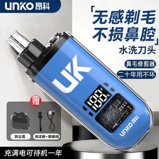 智能数显德国小钢炮充电电动去鼻毛修剪神器修理刮毛男士 专