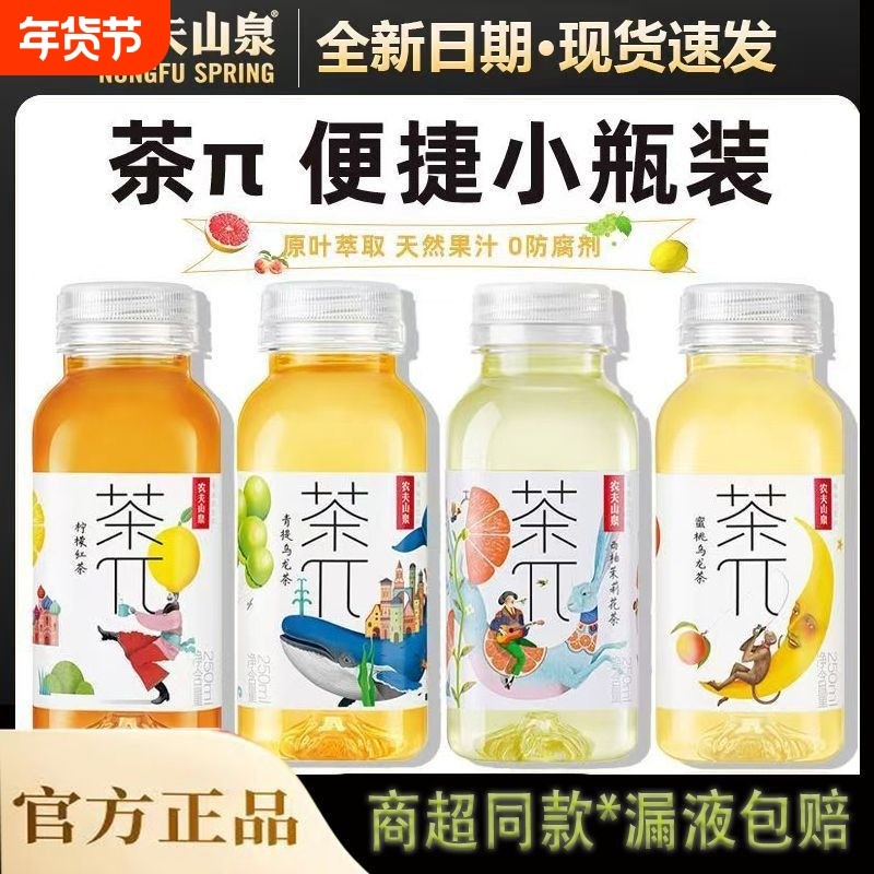 农夫山泉茶派茶兀250ml*6/9瓶蜜桃乌龙小瓶便携茶年会年货饮料,咖啡/麦片/冲饮,植物饮料,淘宝优惠券,粉丝福利购,淘宝优惠卷