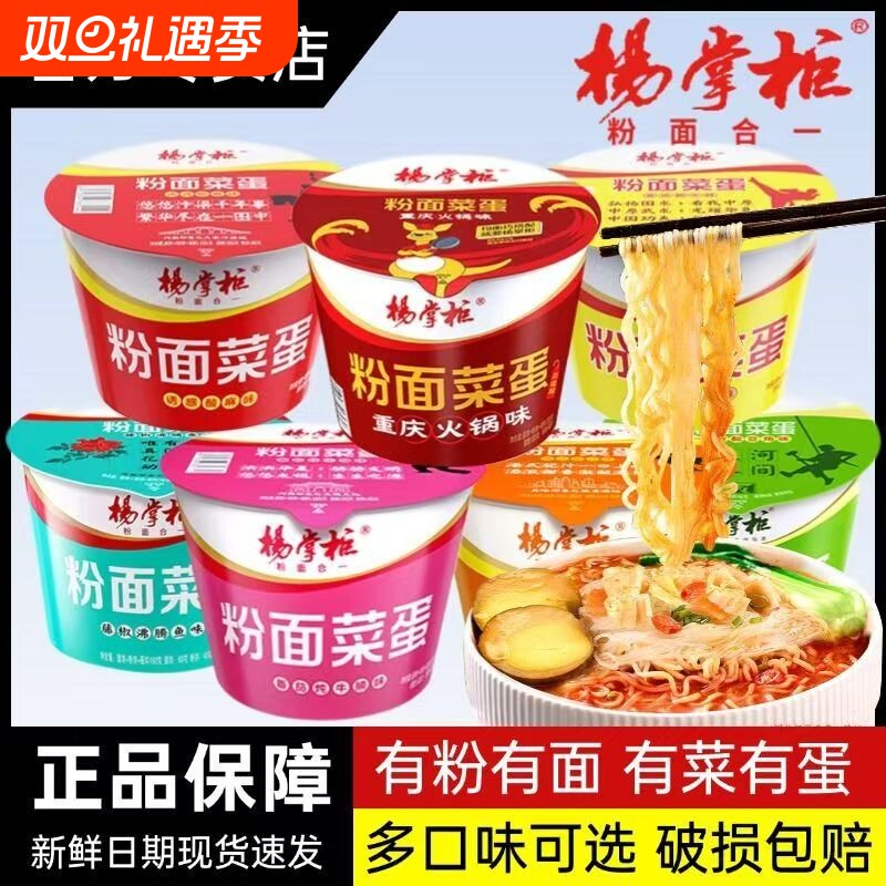 杨掌柜粉面菜蛋螺蛳粉味桶装泡面卤蛋金汤肥牛面速食方便面整箱