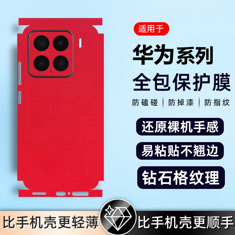 钻石纹手机背膜新款商务手机贴纸
