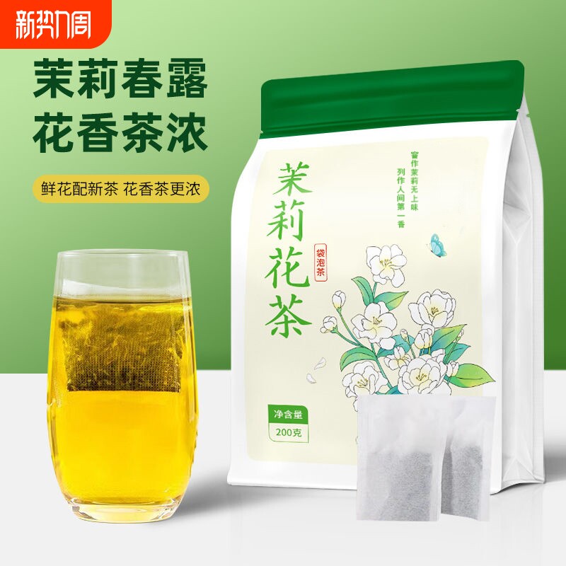 茉莉花茶夏天冷泡茶茉莉绿茶浓香型绿茶独立小包装官方旗舰店袋装
