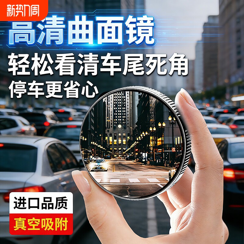 汽车后视镜小圆镜子超清吸盘式倒车辅助镜神器盲区反光镜超广角