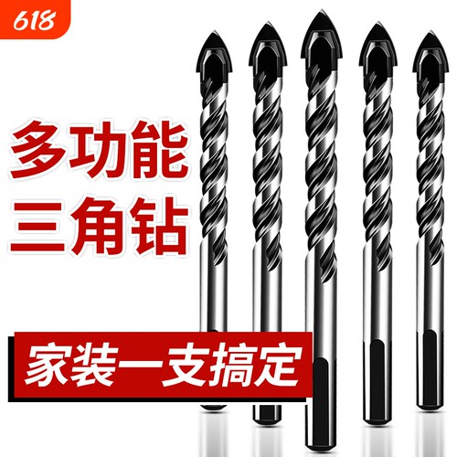瓷砖钻头 玻璃陶瓷混凝土多功能水泥钻头 合金打孔手电钻三角钻头
